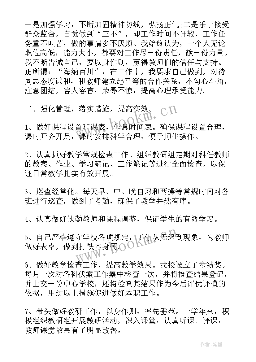 政教副主任个人工作总结 中学政教处副主任述职报告(汇总5篇)