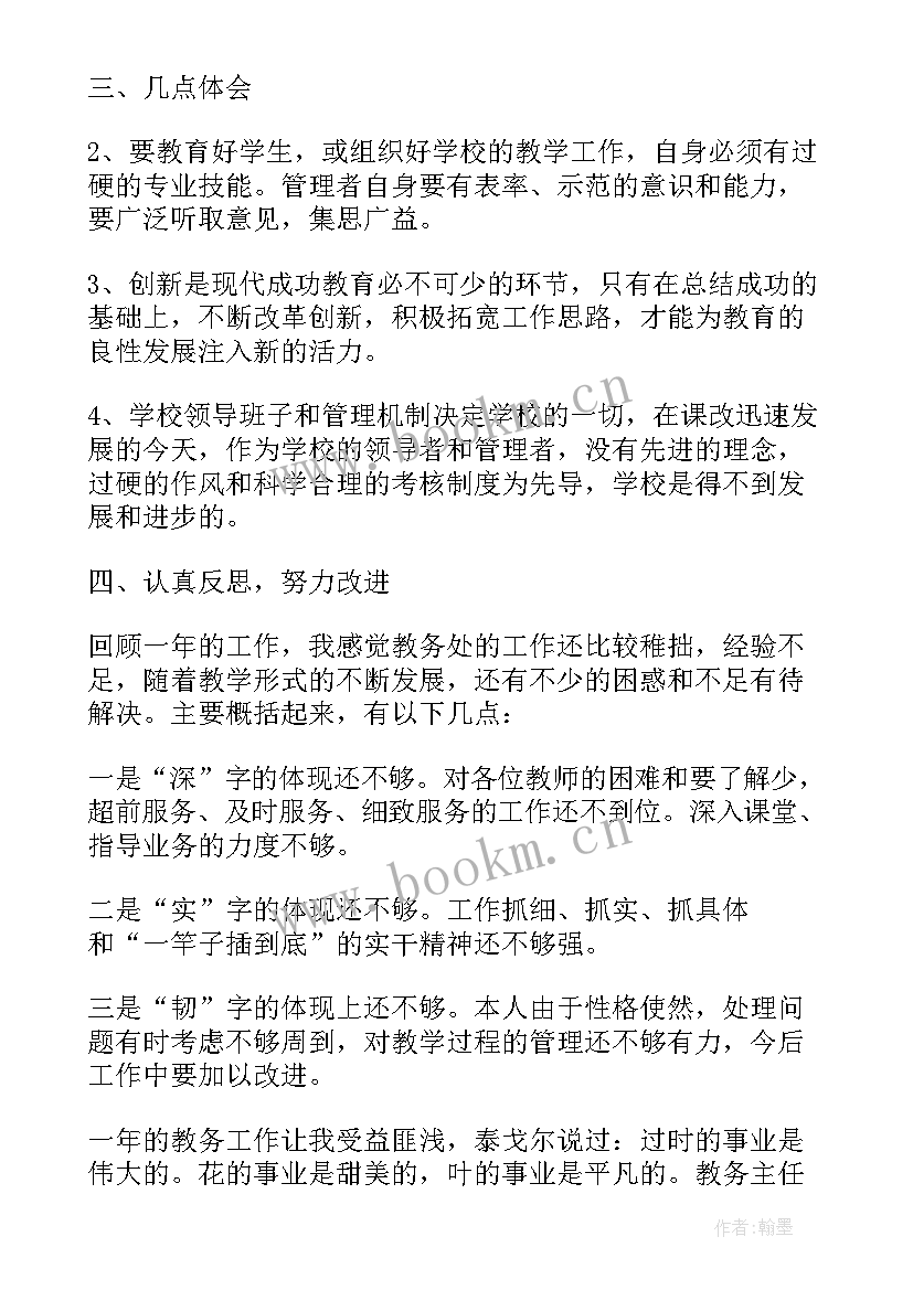 政教副主任个人工作总结 中学政教处副主任述职报告(汇总5篇)