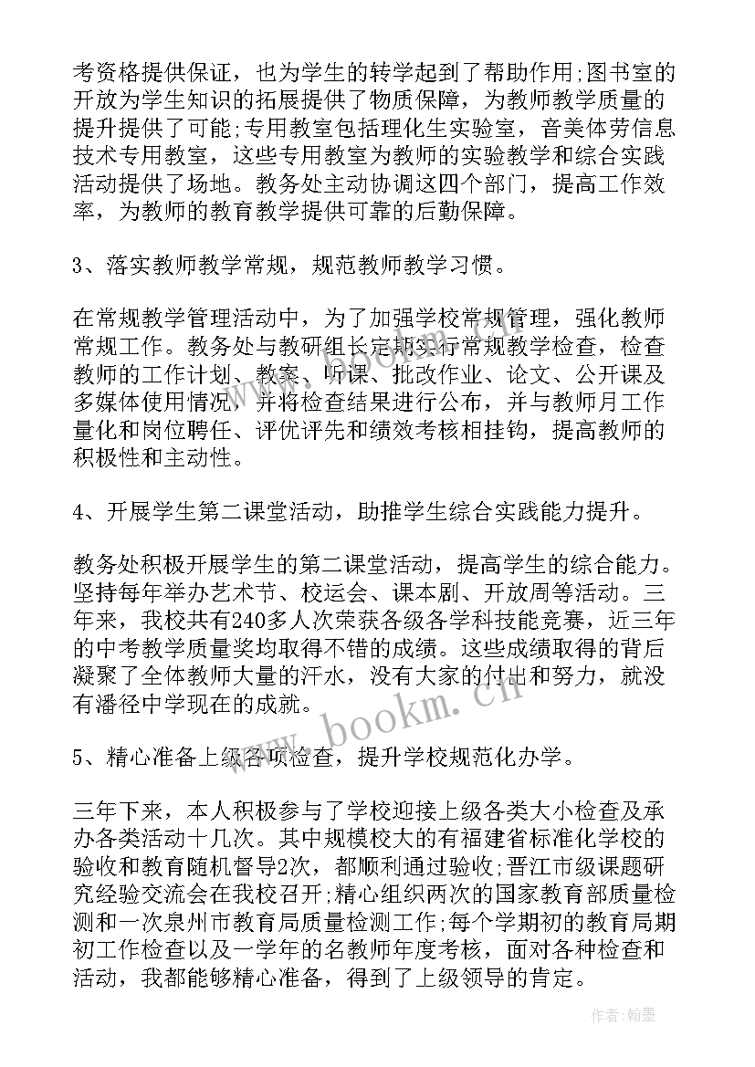 政教副主任个人工作总结 中学政教处副主任述职报告(汇总5篇)