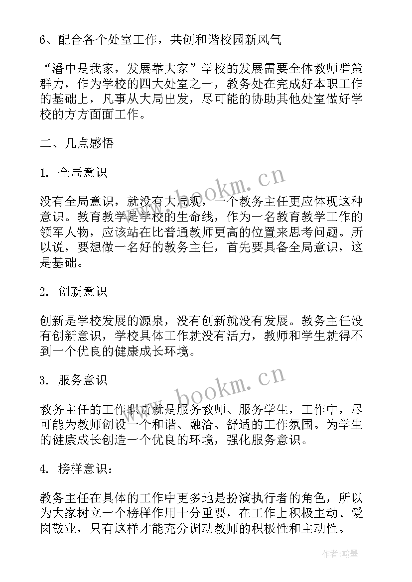 政教副主任个人工作总结 中学政教处副主任述职报告(汇总5篇)