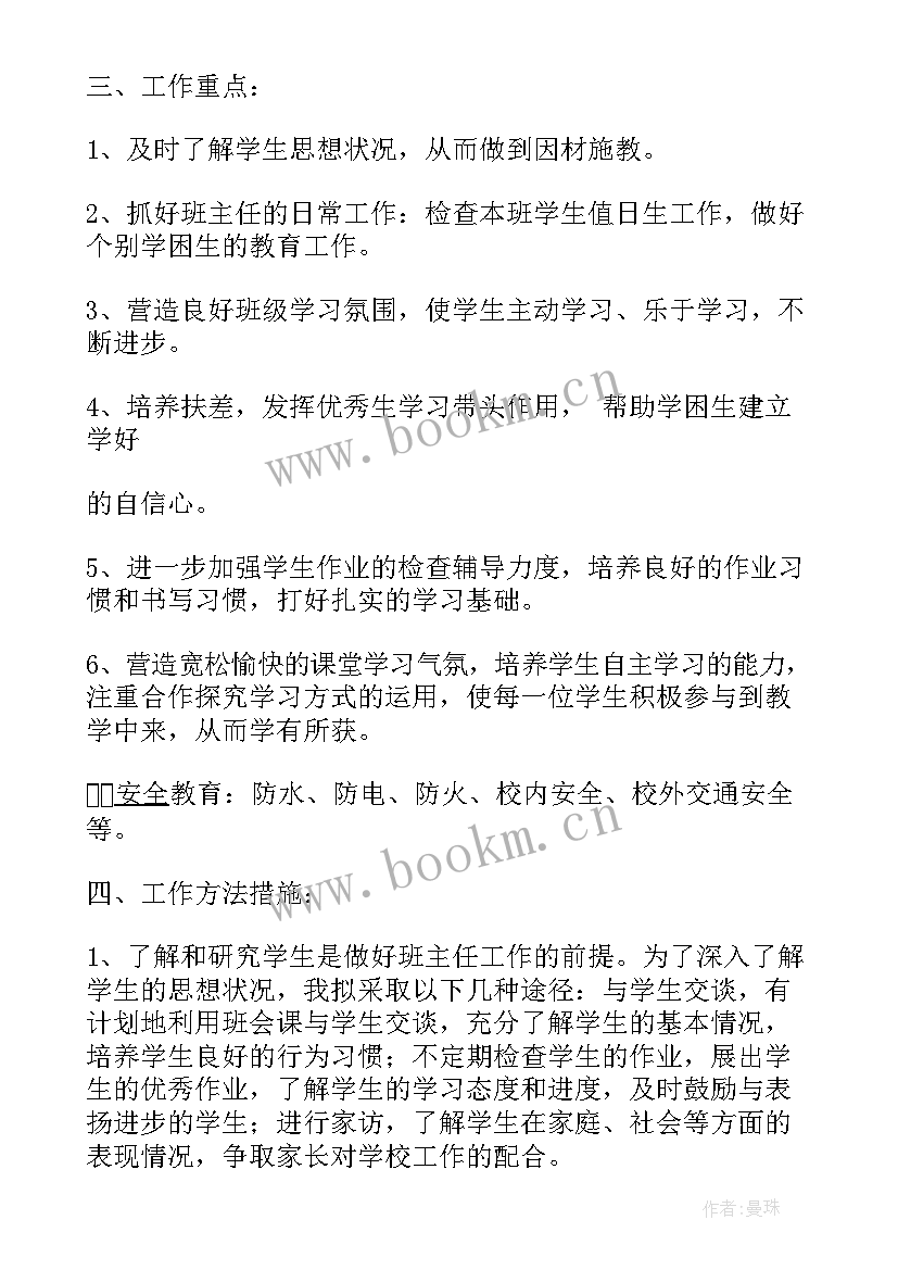 2023年五年级班务计划方法和措施 五年级一学期班务计划(通用9篇)