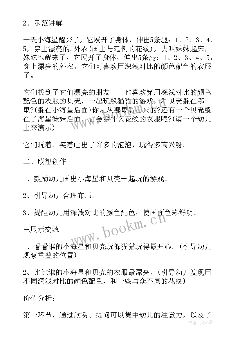 小班美术树叶教案活动反思中班(大全5篇)