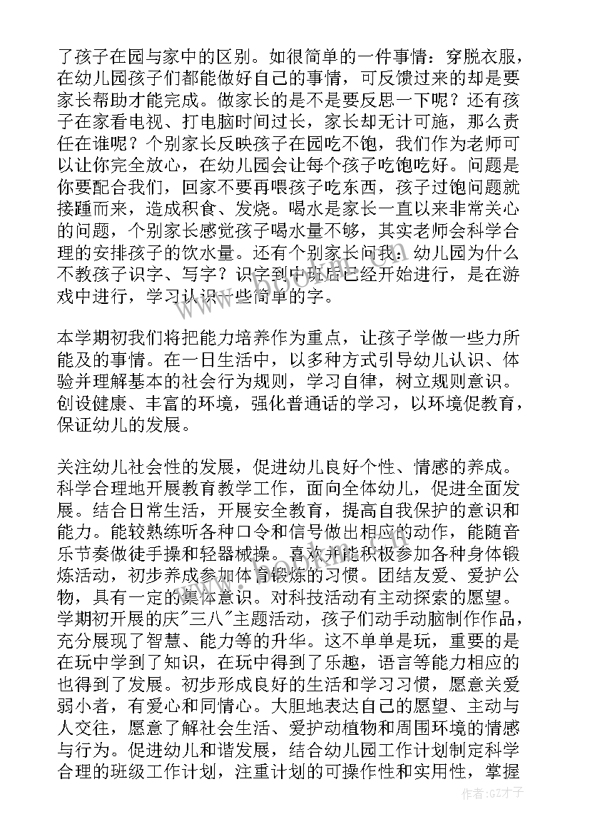 幼儿教师中班教学计划表 幼儿教师中班教学计划(模板5篇)