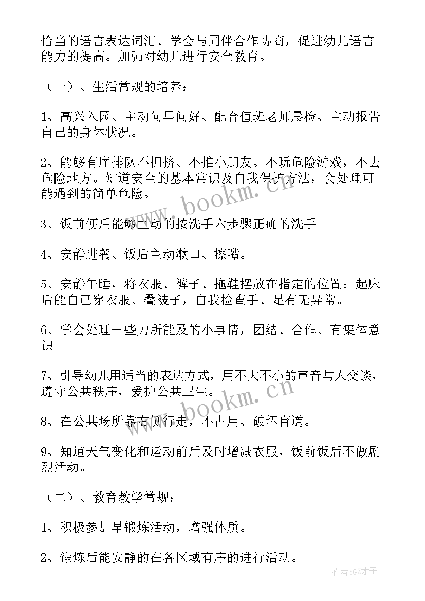 幼儿教师中班教学计划表 幼儿教师中班教学计划(模板5篇)