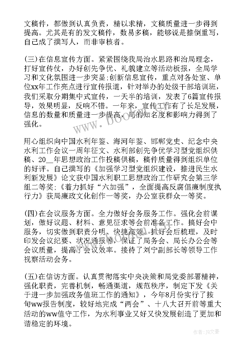 最新办公室主任自评 办公室主任工作鉴定报告(通用5篇)