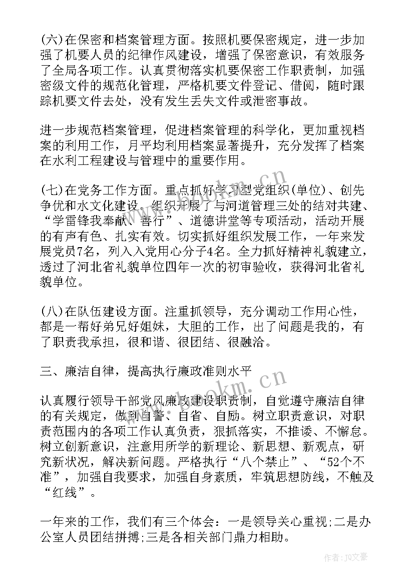 最新办公室主任自评 办公室主任工作鉴定报告(通用5篇)