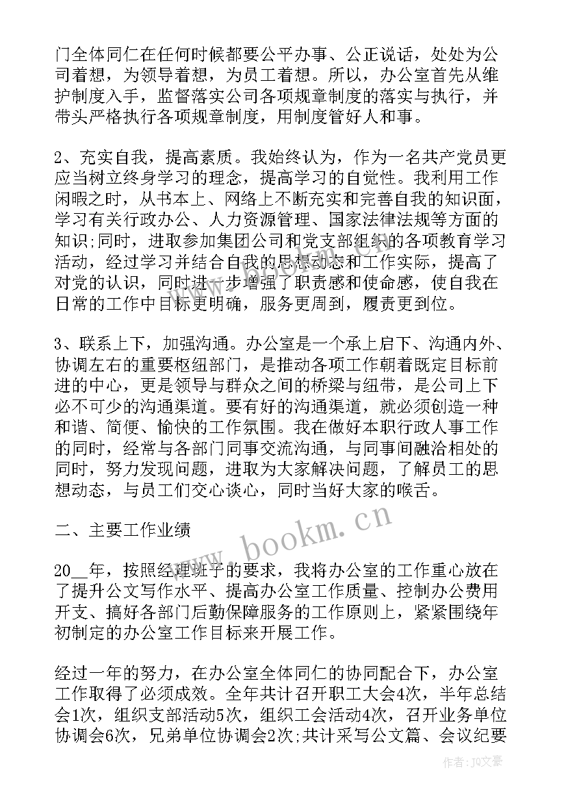 最新办公室主任自评 办公室主任工作鉴定报告(通用5篇)