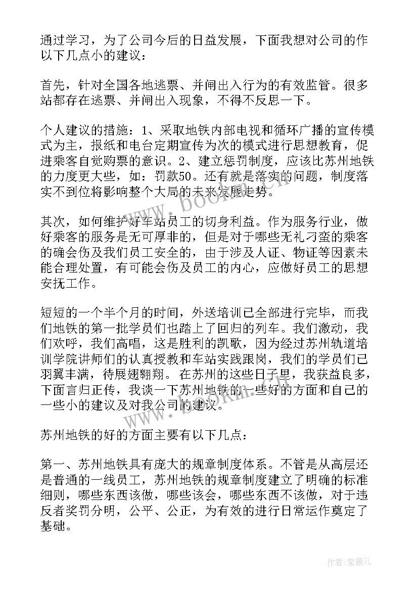 最新北京水资源状况 北京地铁司机实习报告(优质6篇)