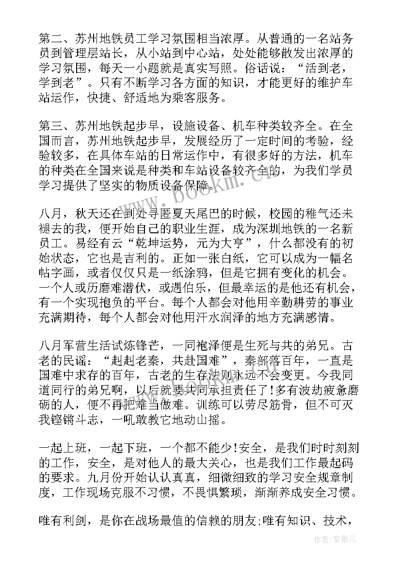 最新北京水资源状况 北京地铁司机实习报告(优质6篇)