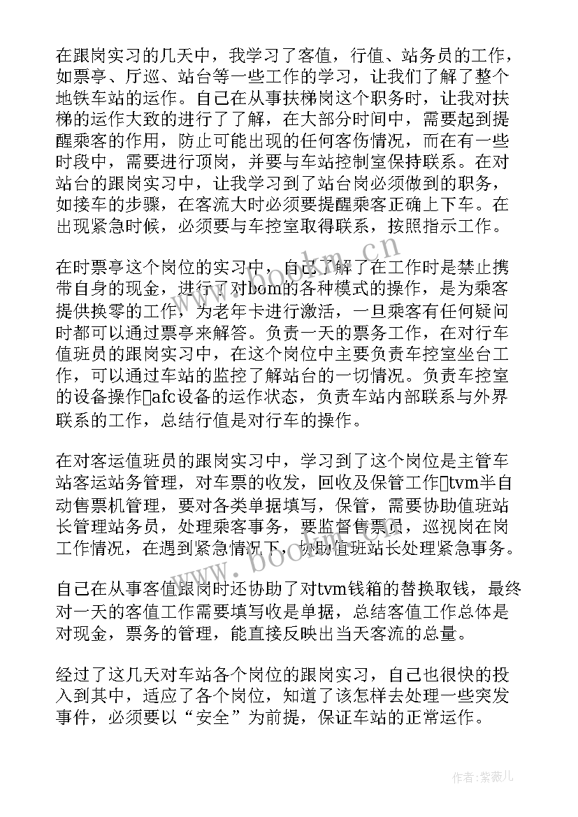 最新北京水资源状况 北京地铁司机实习报告(优质6篇)