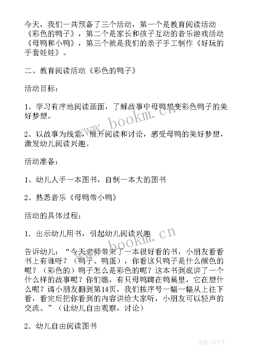 最新幼儿园大班半日亲子活动方案及流程 幼儿园半日亲子活动方案(优秀7篇)