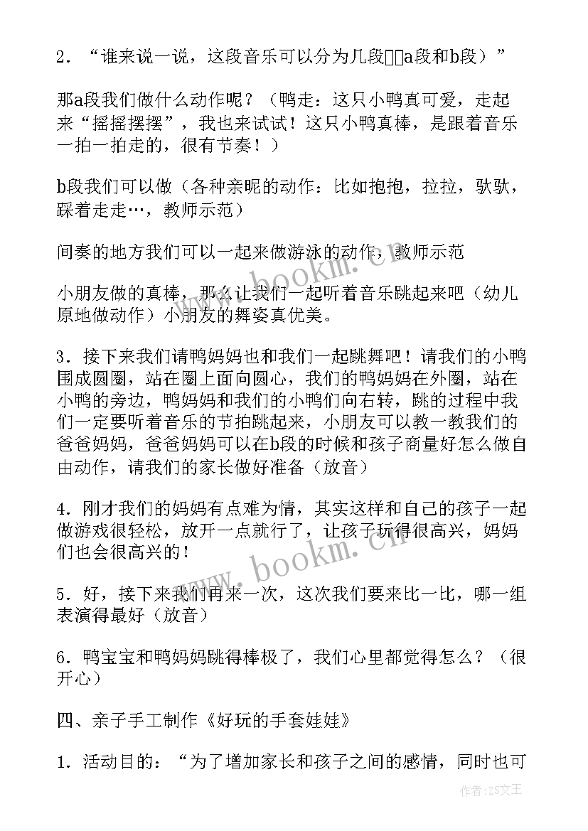 最新幼儿园大班半日亲子活动方案及流程 幼儿园半日亲子活动方案(优秀7篇)