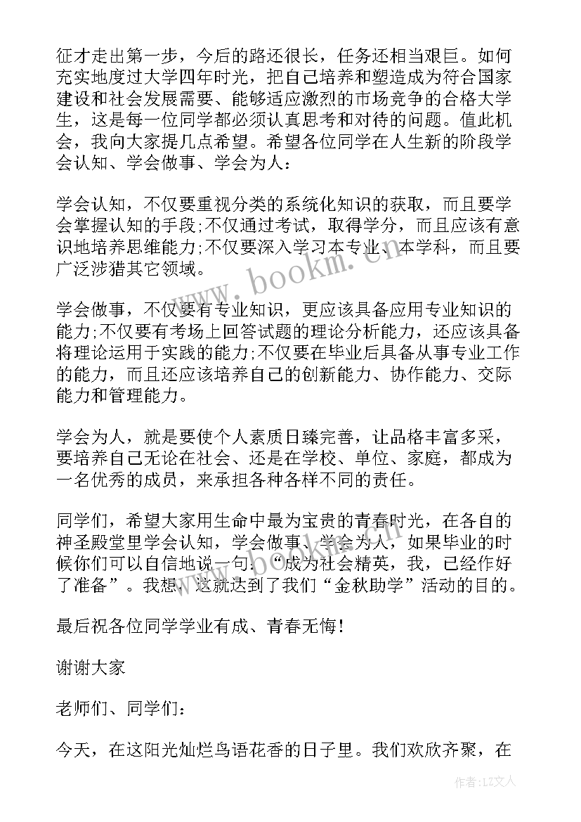 助学仪式方案(模板5篇)