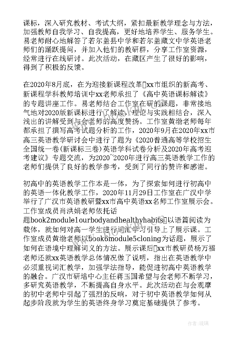 最新高中英语名师工作室活动总结(优秀5篇)