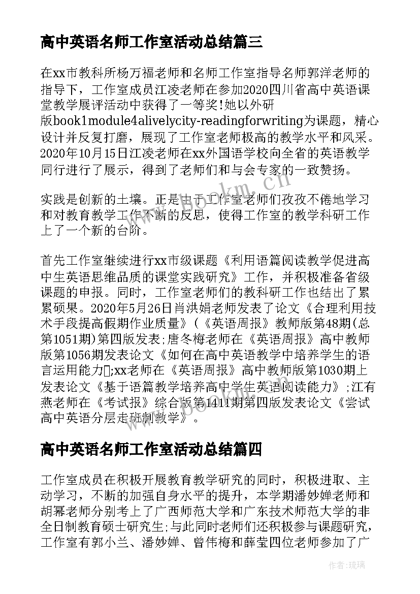 最新高中英语名师工作室活动总结(优秀5篇)