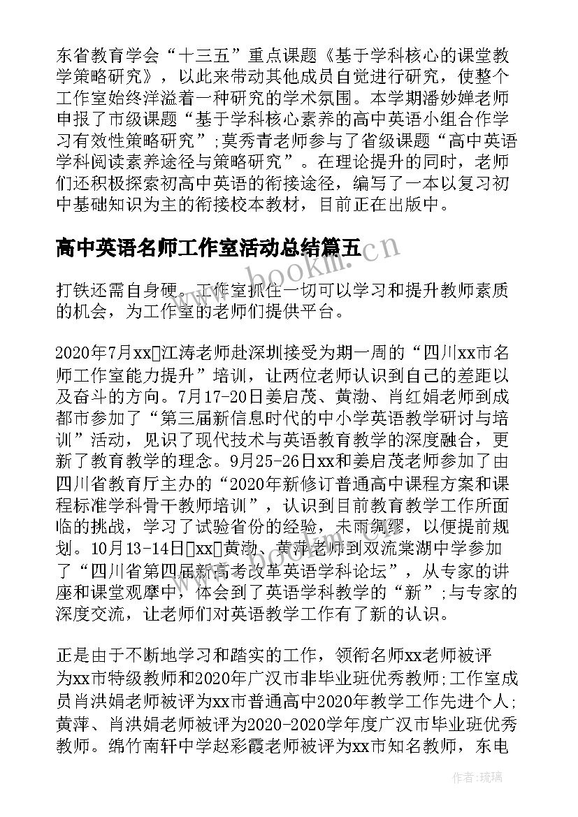 最新高中英语名师工作室活动总结(优秀5篇)