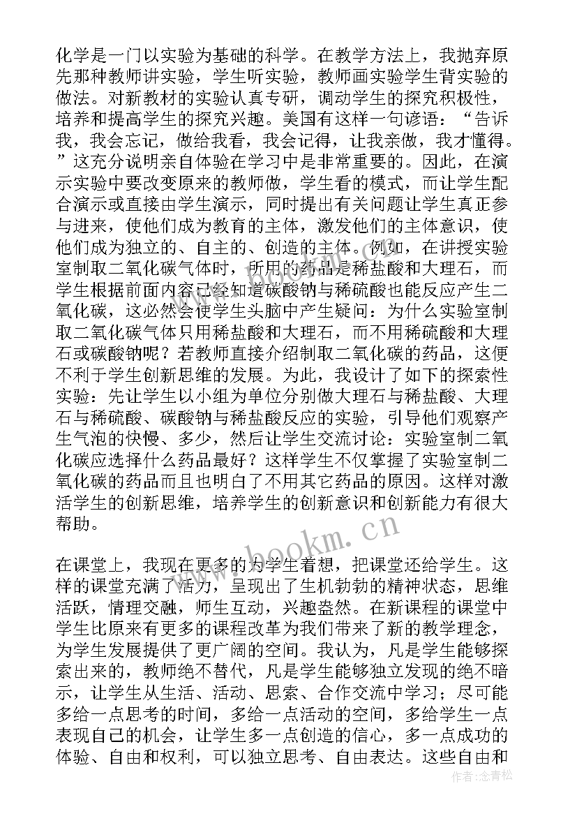 初中化学课堂教学反思 初中化学教学反思(大全7篇)