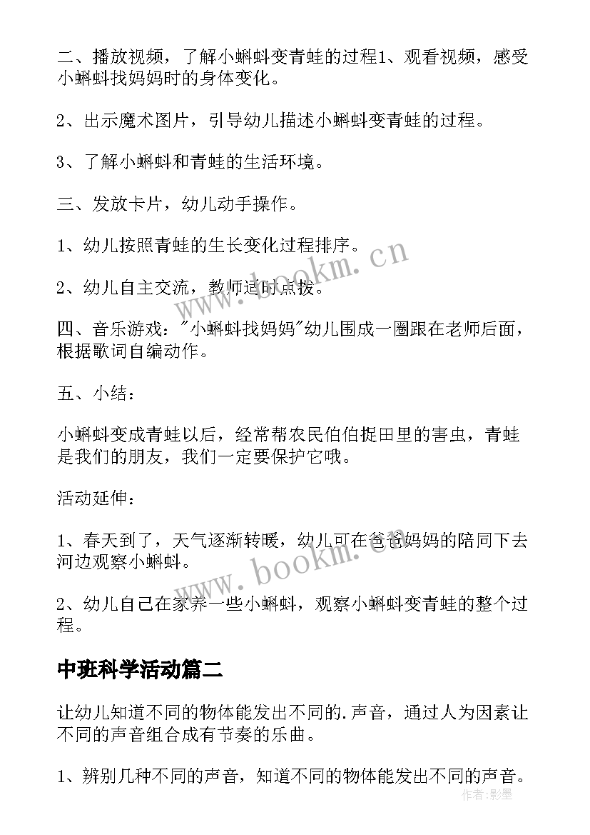 2023年中班科学活动 中班科学活动教案(大全5篇)