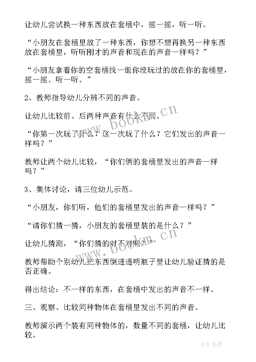 2023年中班科学活动 中班科学活动教案(大全5篇)