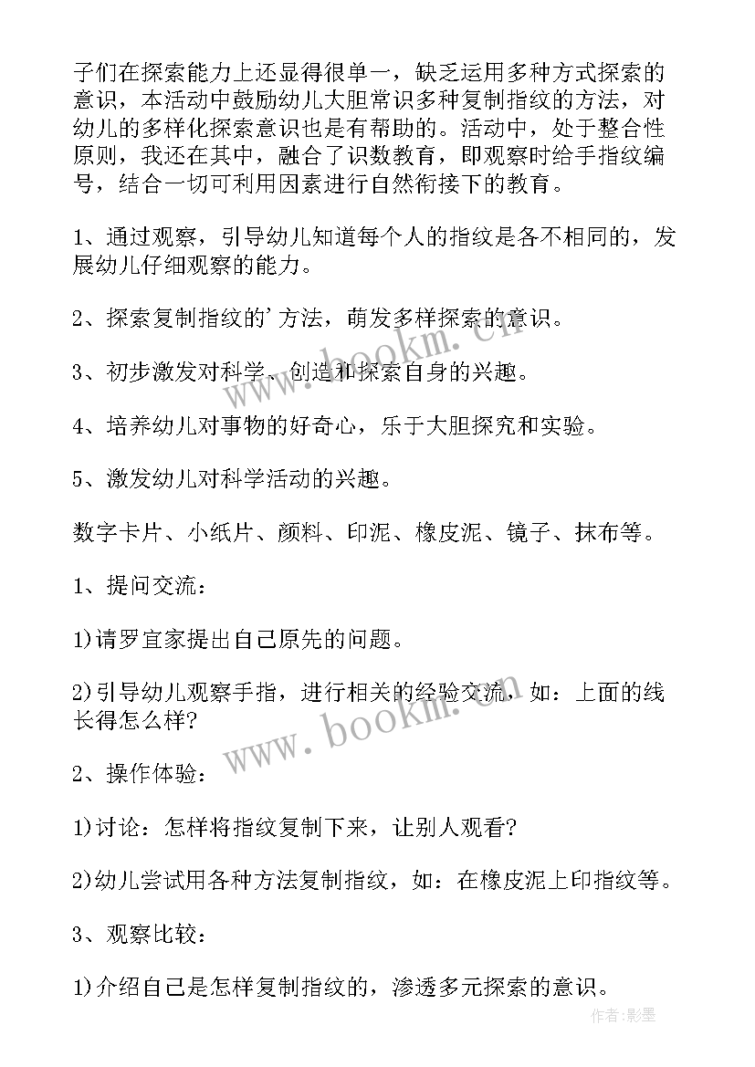 2023年中班科学活动 中班科学活动教案(大全5篇)