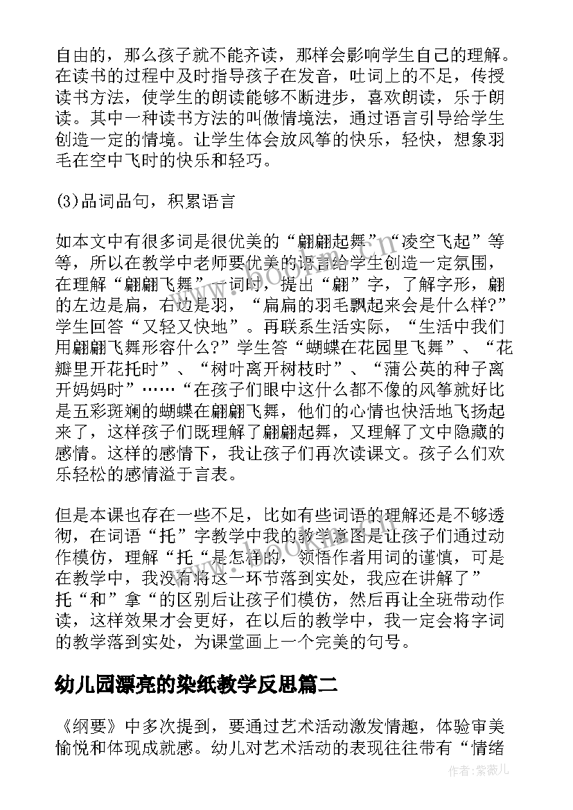 最新幼儿园漂亮的染纸教学反思(精选9篇)