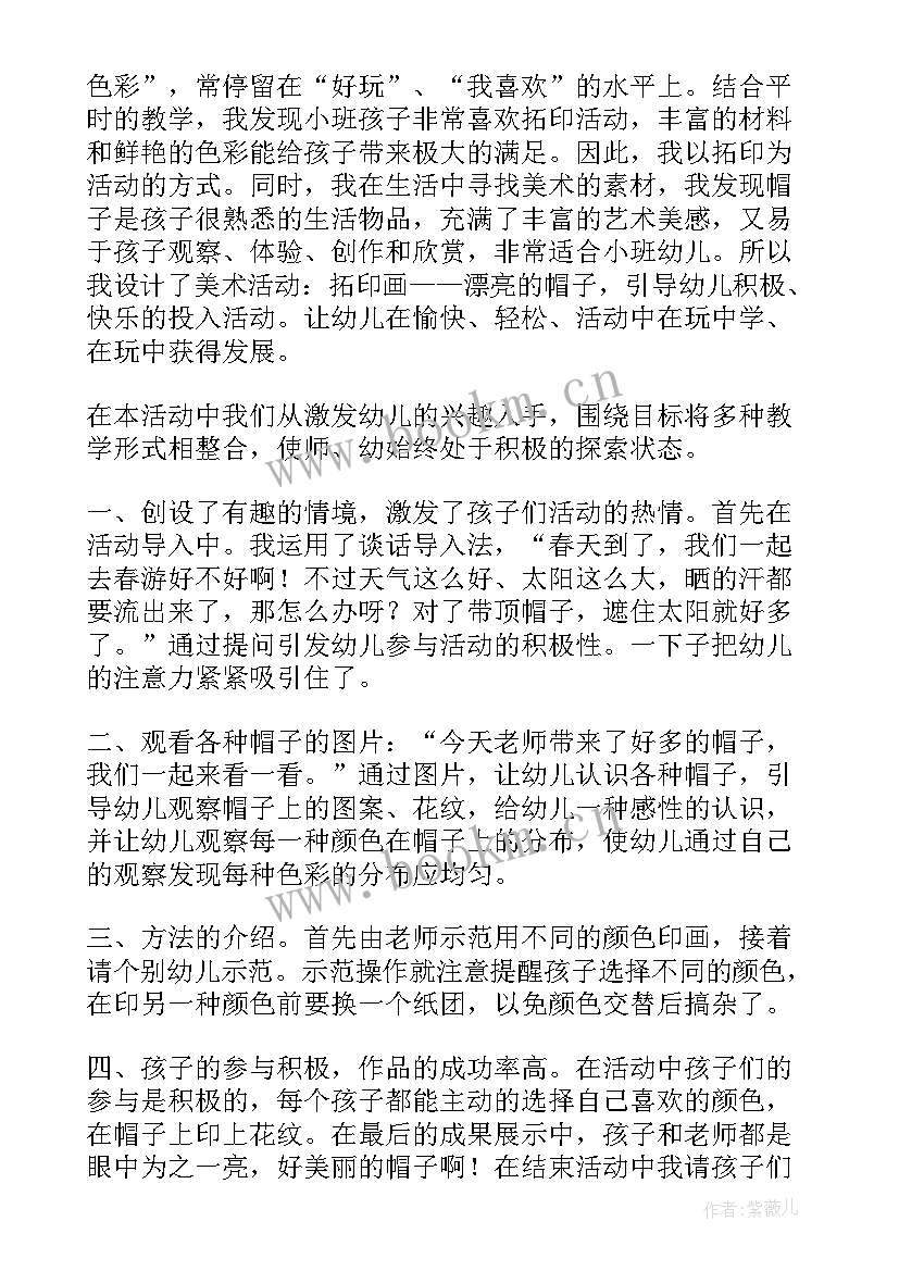 最新幼儿园漂亮的染纸教学反思(精选9篇)