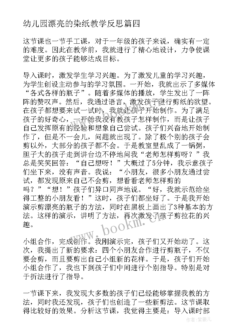 最新幼儿园漂亮的染纸教学反思(精选9篇)