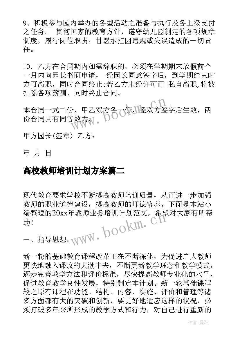 2023年高校教师培训计划方案(模板5篇)