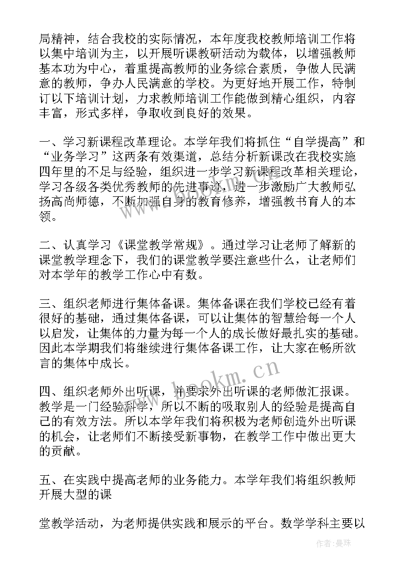 2023年高校教师培训计划方案(模板5篇)