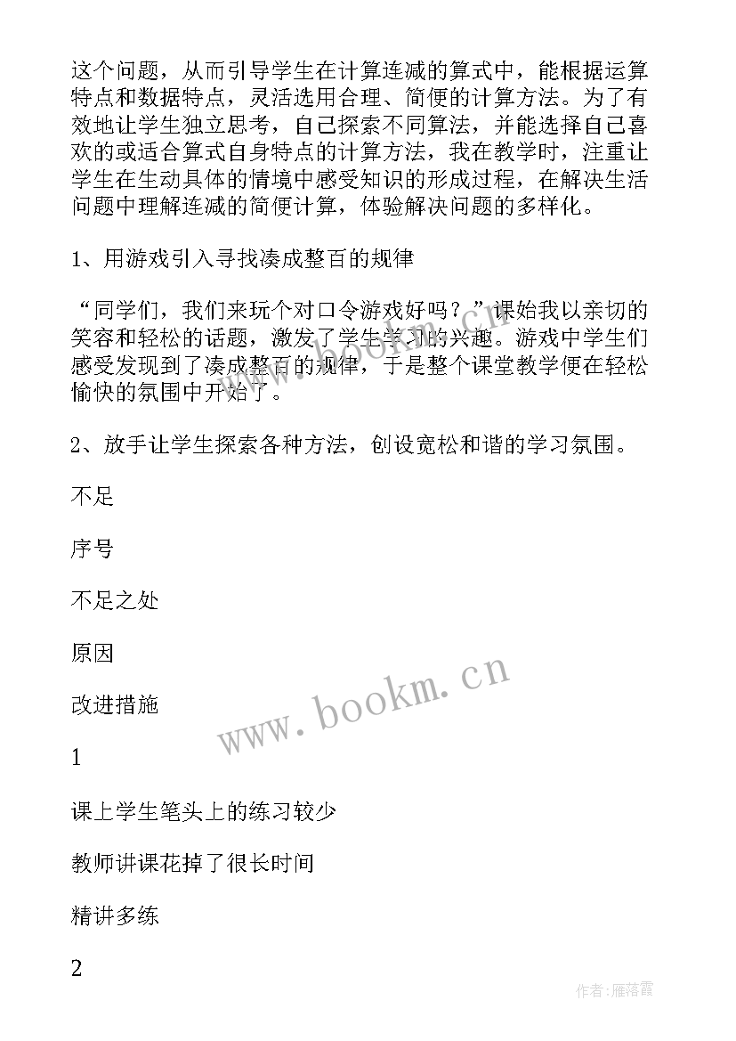 最新分数简便运算反思 分数的简单计算教学反思(大全5篇)