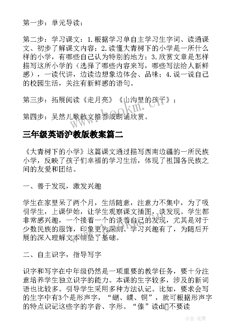 最新三年级英语沪教版教案(优秀5篇)