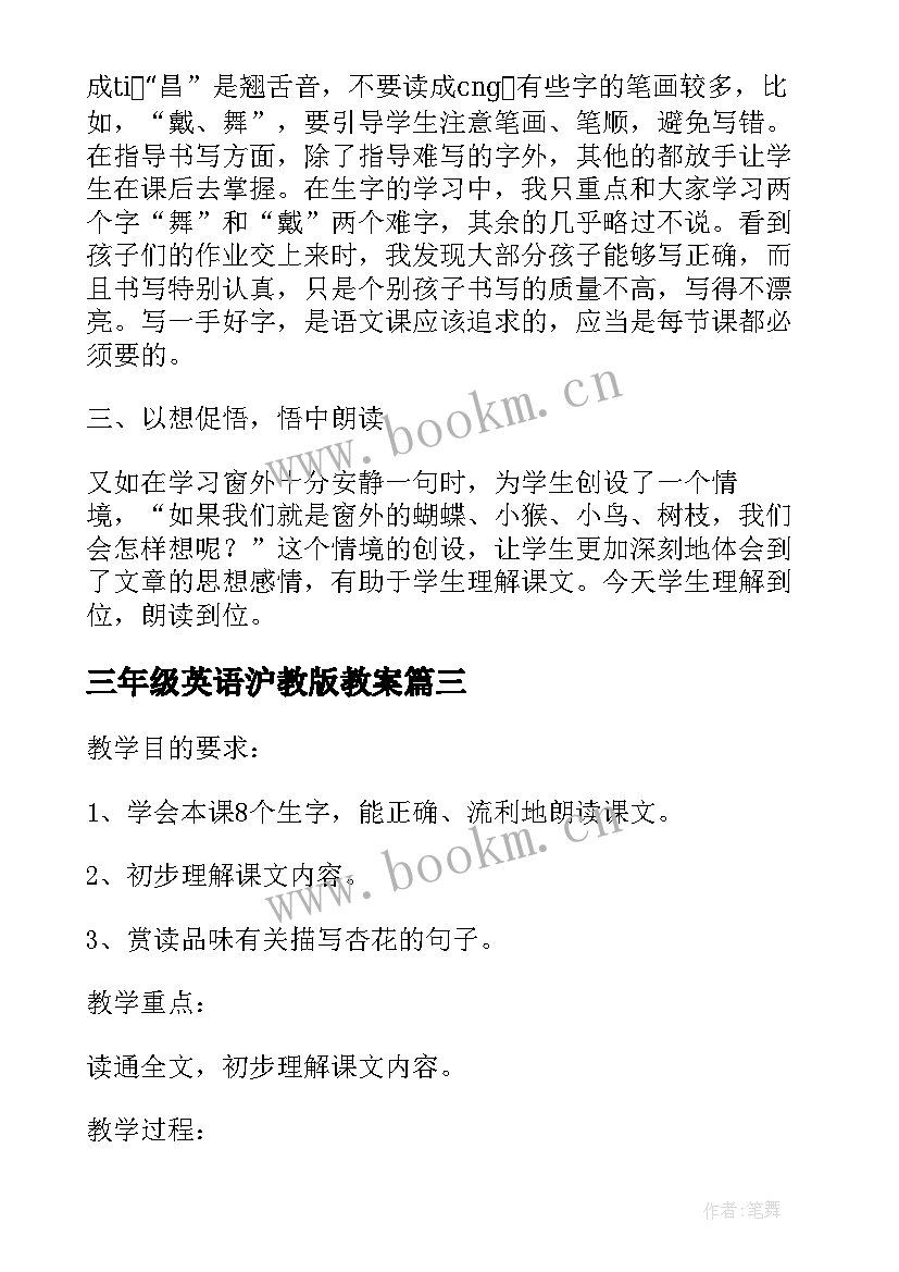 最新三年级英语沪教版教案(优秀5篇)