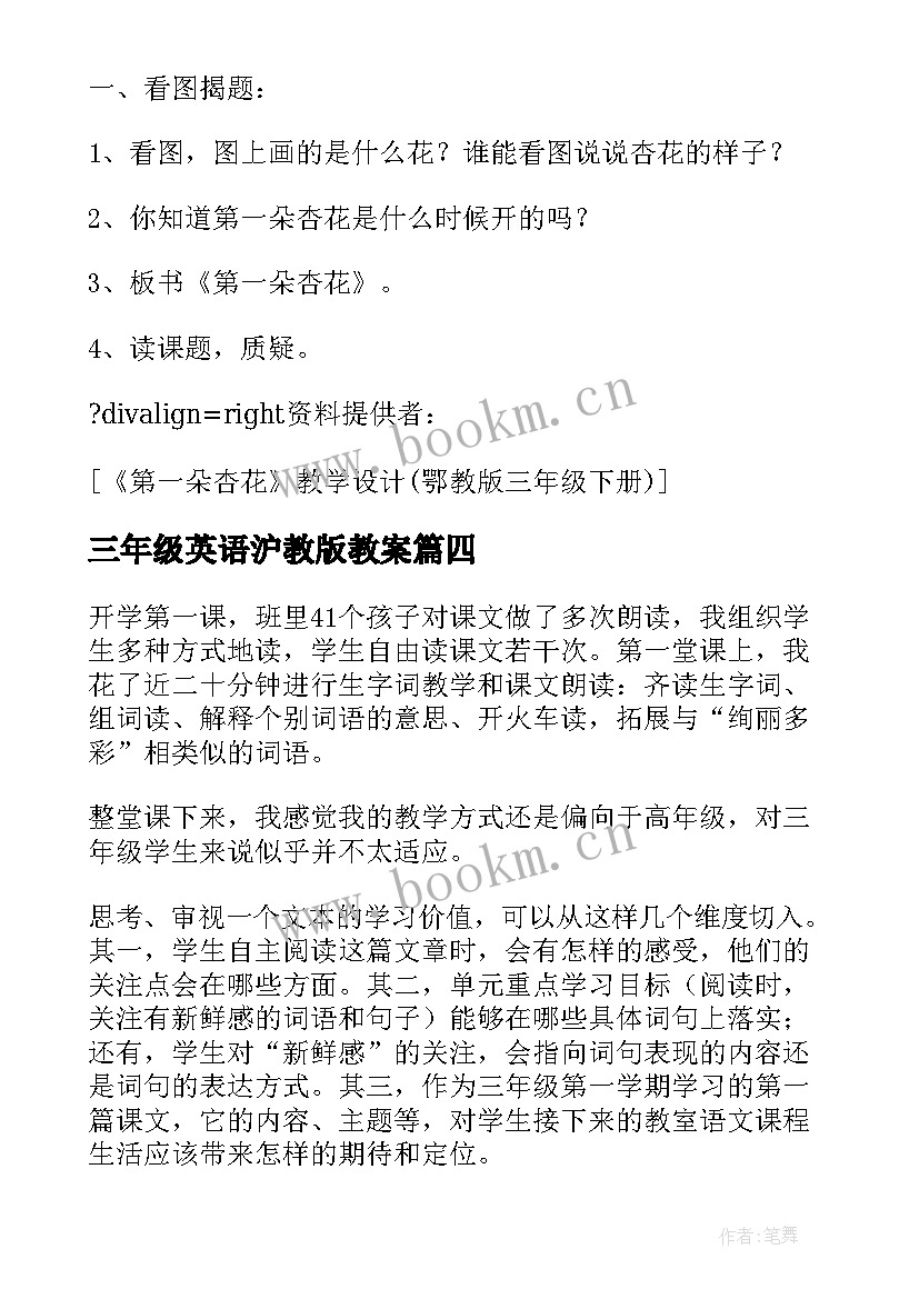 最新三年级英语沪教版教案(优秀5篇)