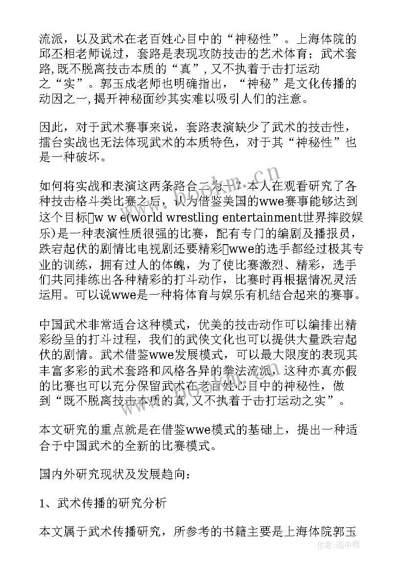 论文开题报告书 论文开题报告(模板7篇)