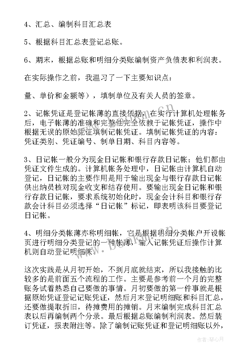 最新财务暑假社会实践报告(实用6篇)