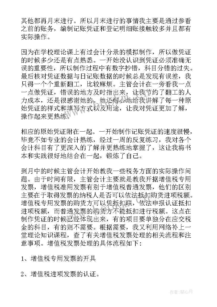 最新财务暑假社会实践报告(实用6篇)