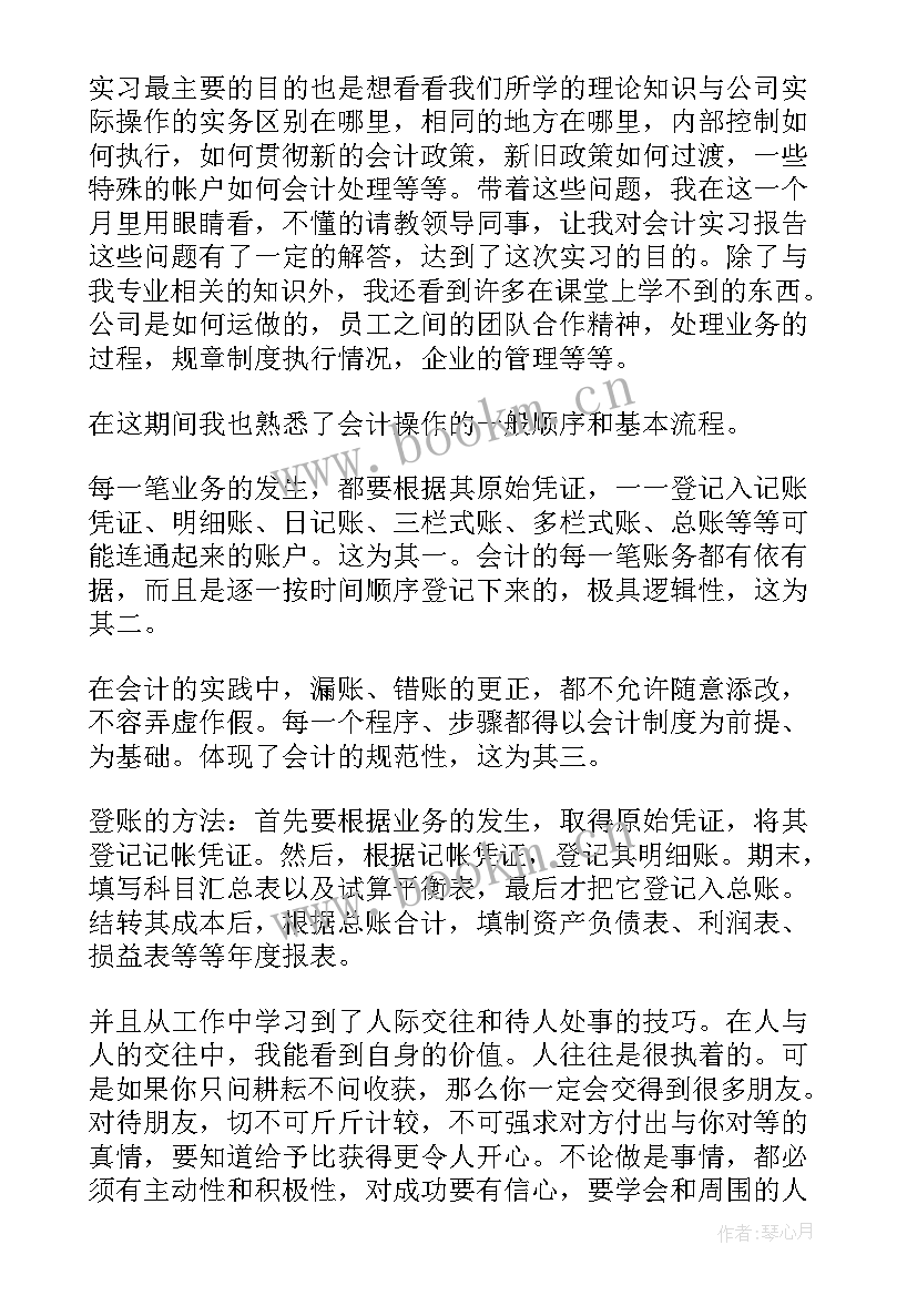 最新财务暑假社会实践报告(实用6篇)