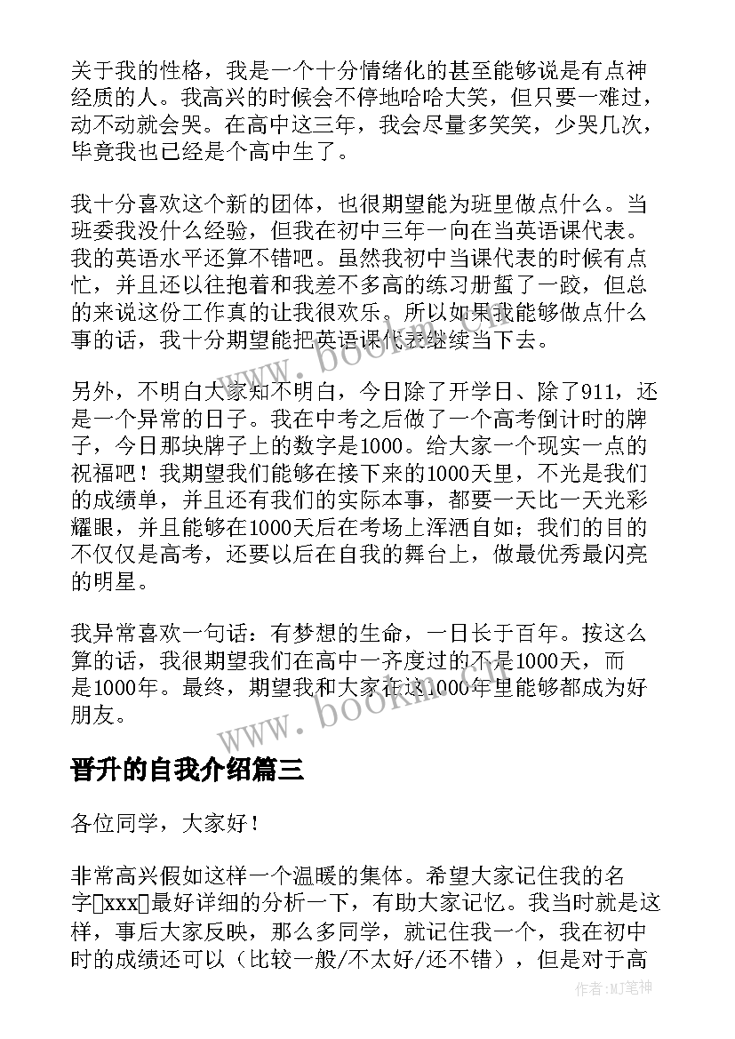 最新晋升的自我介绍(精选5篇)