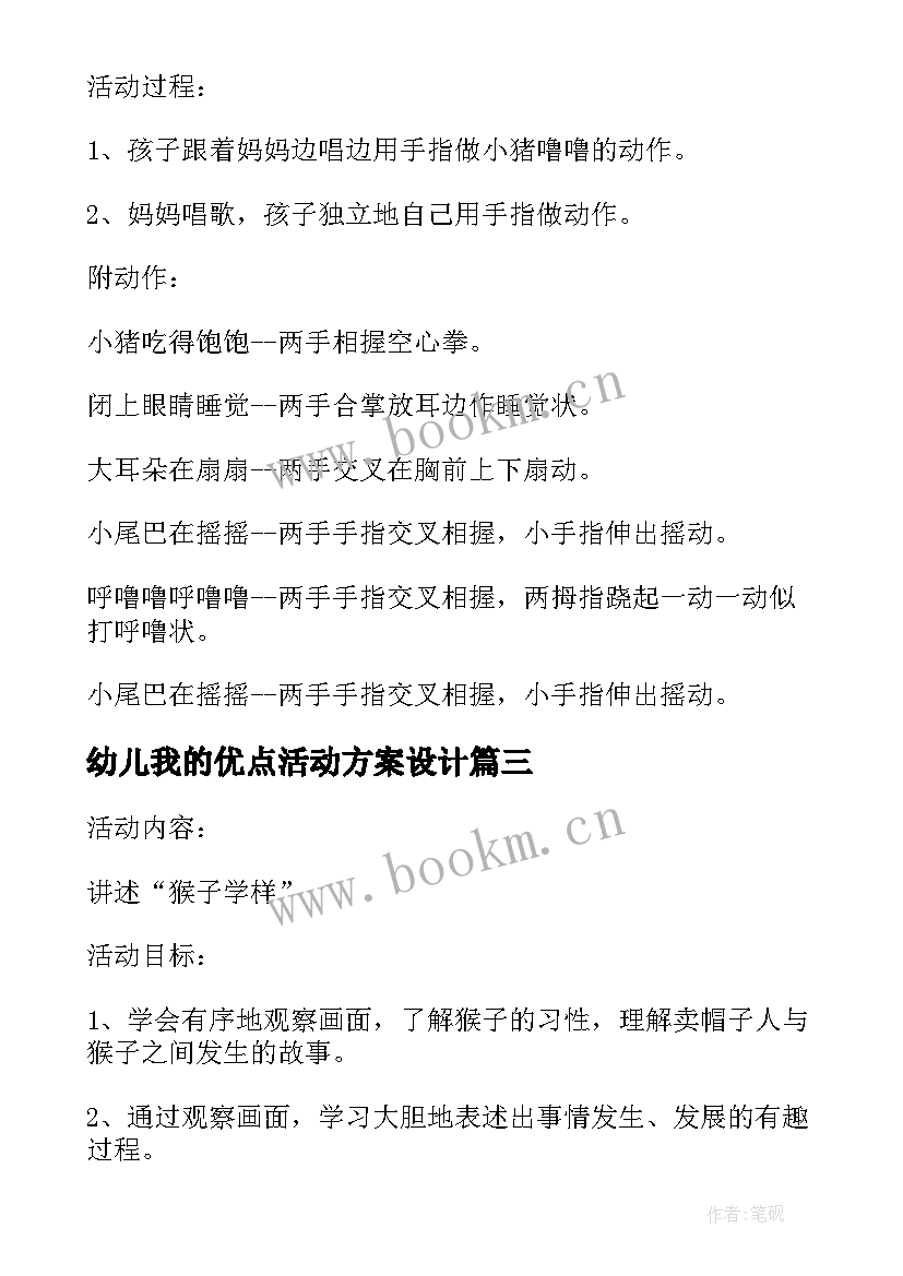 最新幼儿我的优点活动方案设计 幼儿园中班亲子活动方案我的小手本领大(精选5篇)