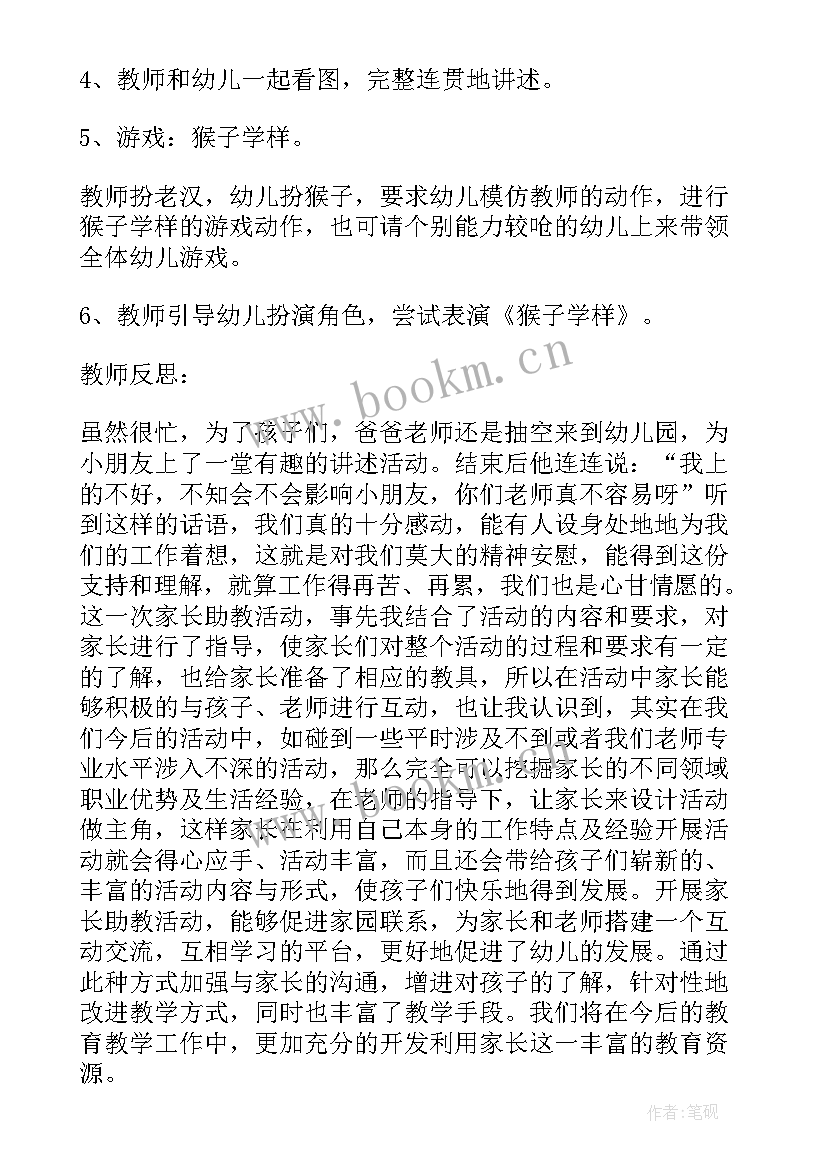 最新幼儿我的优点活动方案设计 幼儿园中班亲子活动方案我的小手本领大(精选5篇)