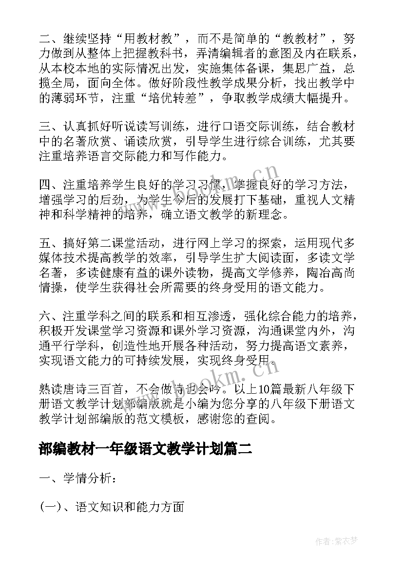 2023年部编教材一年级语文教学计划(精选5篇)