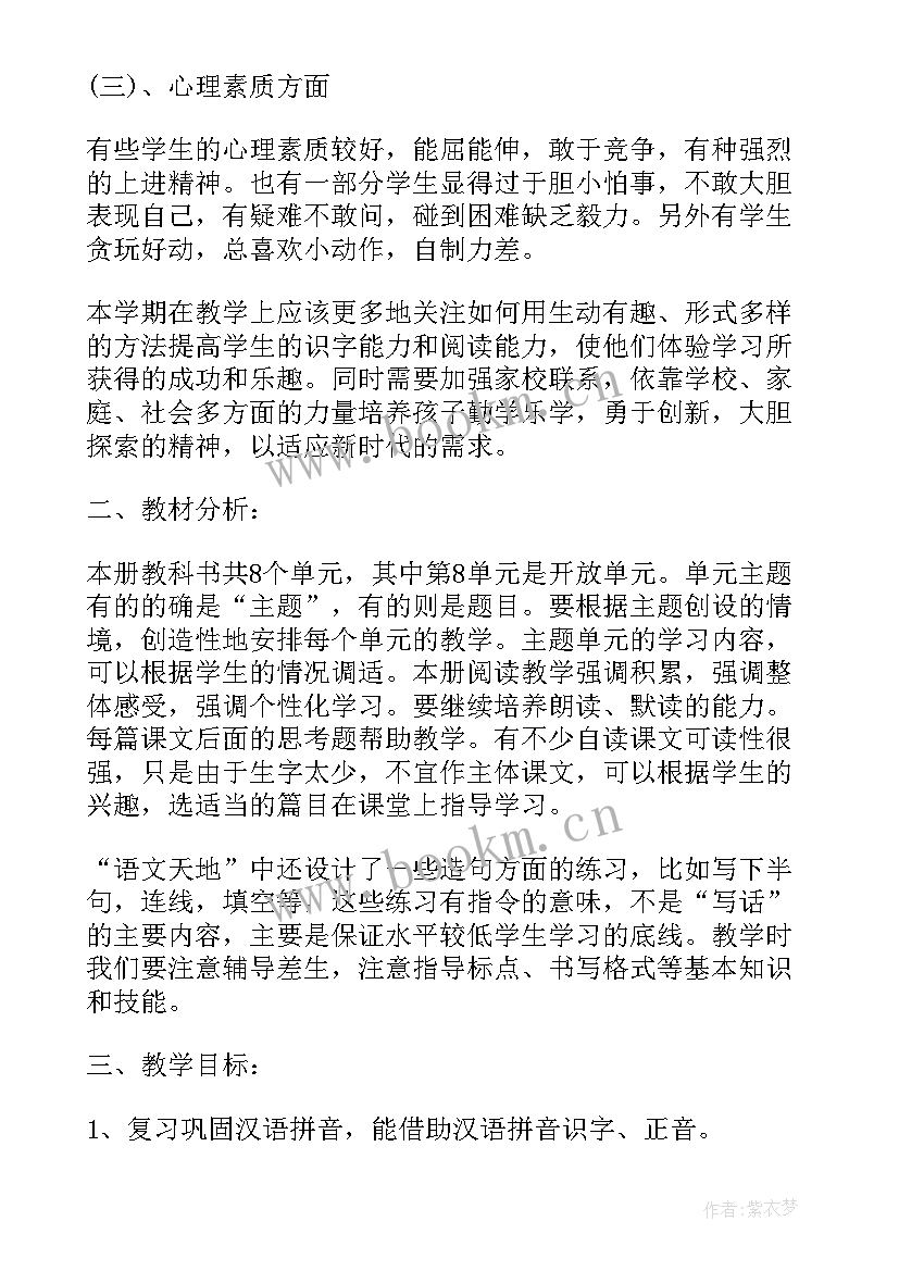 2023年部编教材一年级语文教学计划(精选5篇)