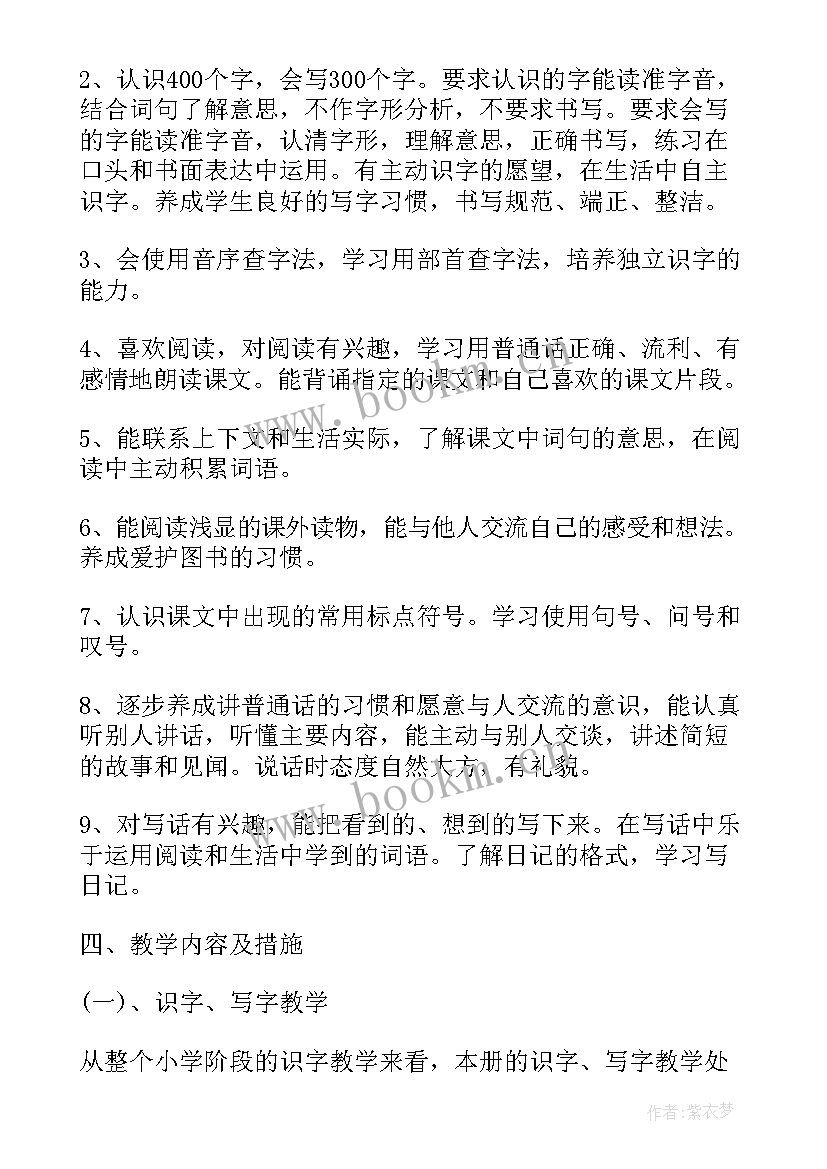 2023年部编教材一年级语文教学计划(精选5篇)