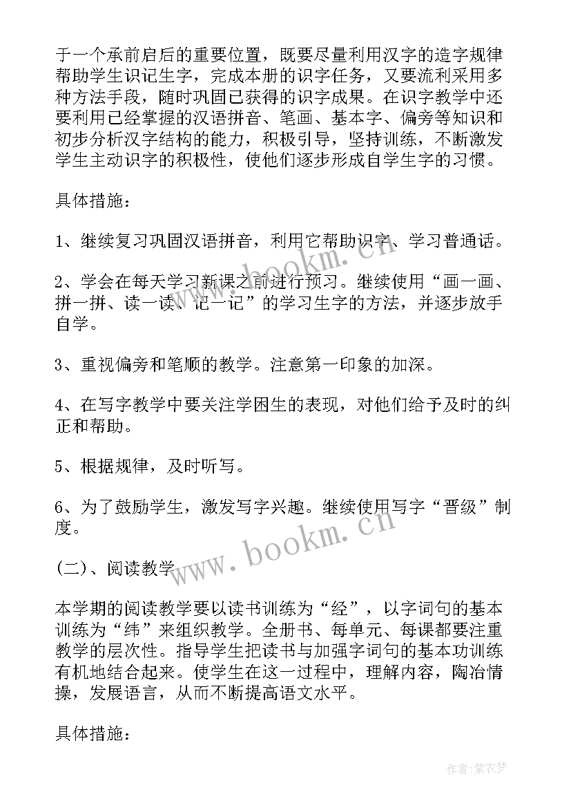 2023年部编教材一年级语文教学计划(精选5篇)