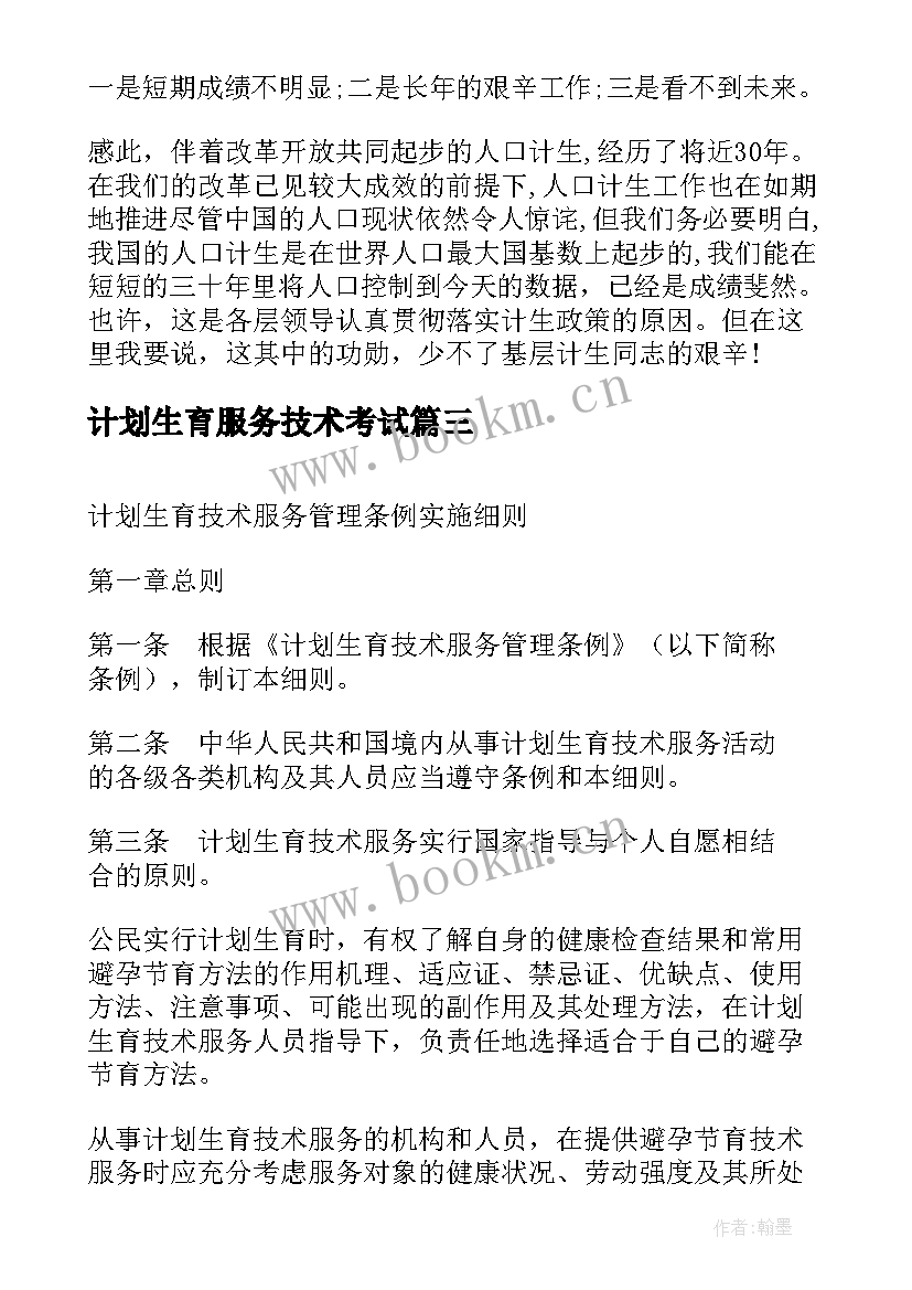 计划生育服务技术考试 计划生育技术服务工作总结(优秀5篇)