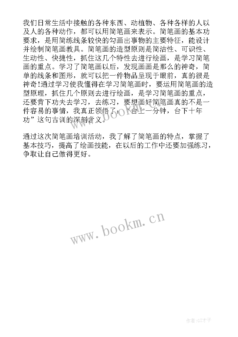 最新幼儿园讲述活动培训总结与反思 幼儿园教师普通话培训活动总结(实用5篇)