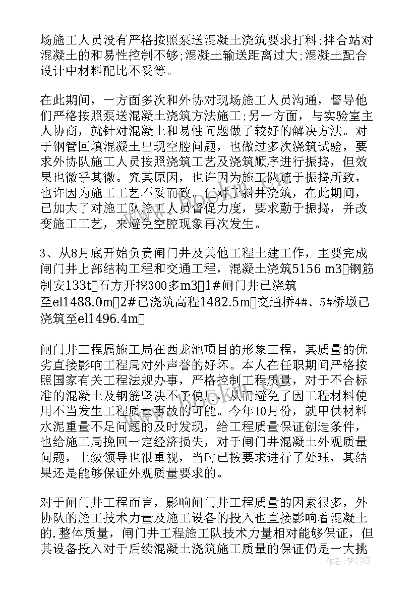 2023年建筑行业述职报告 建筑行业个人述职报告(实用5篇)