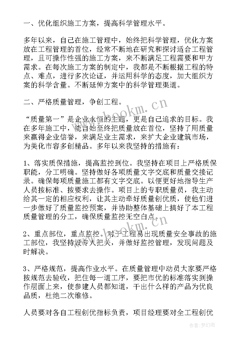 2023年建筑行业述职报告 建筑行业个人述职报告(实用5篇)