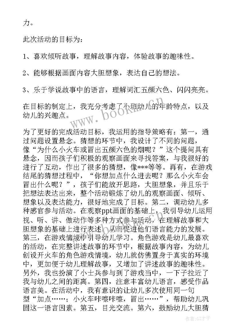 2023年托班音乐夏天教案反思 托班故事语言活动反思(大全8篇)