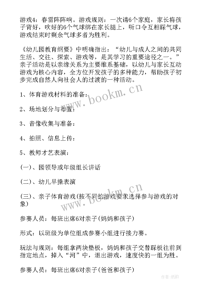 2023年小学庆元旦迎新年活动方案 庆元旦迎新年活动方案(精选6篇)